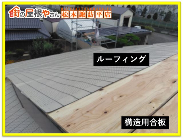 安曇野市入母屋屋根葺き替え工事　構造用合板とルーフィング